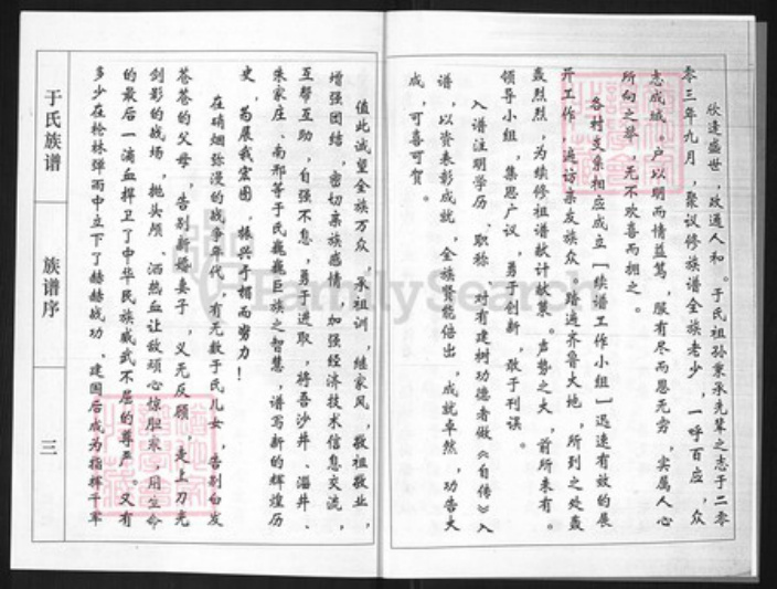 山东省淄博市博山区山东省淄博市博山区于氏族谱-于氏族谱.pdf电子版插图3