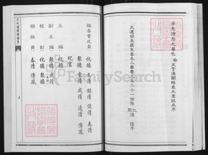 山东省淄博市博山区山东省淄博市博山区于氏族谱-于氏族谱.淄井分支.pdf电子版插图3