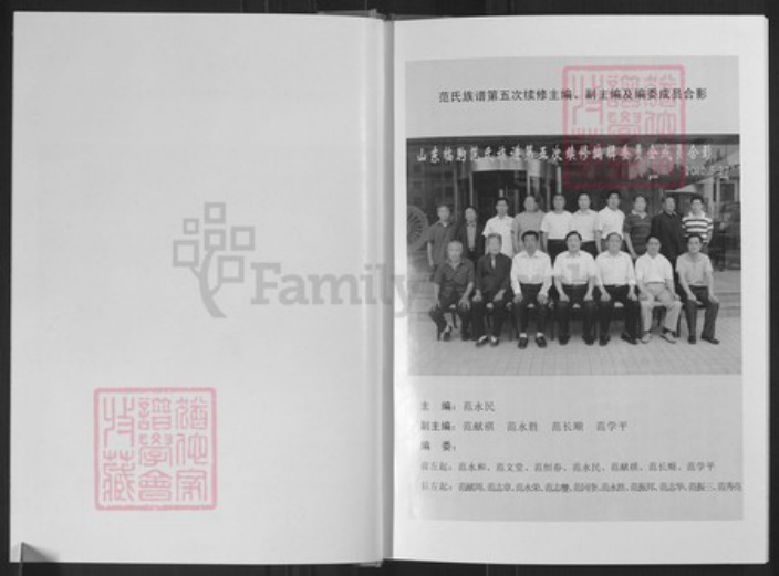 山东省潍坊市临朐县范氏族谱-范氏族谱.pdf电子版插图3 山东省潍坊市临朐县范氏族谱-范氏族谱.pdf电子版插图3