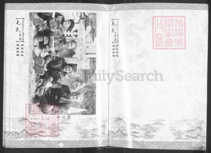 云南省丽江市华坪县毛氏族谱-毛氏家谱.pdf电子版插图3 云南省丽江市华坪县毛氏族谱-毛氏家谱.pdf电子版插图3