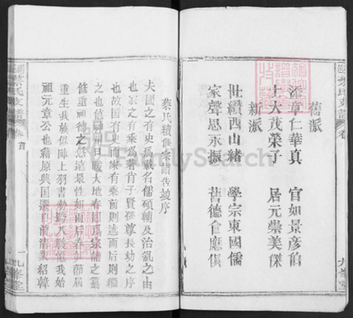 湖北省武汉市新洲区蔡氏九峰堂族谱-冈邑蔡氏支谱.pdf电子版插图3