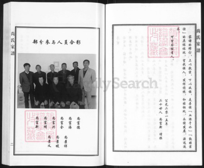 河北省沧州黄骅市官庄乡尚氏族谱-尚氏家谱.pdf电子版插图3 河北省沧州黄骅市官庄乡尚氏族谱-尚氏家谱.pdf电子版插图3