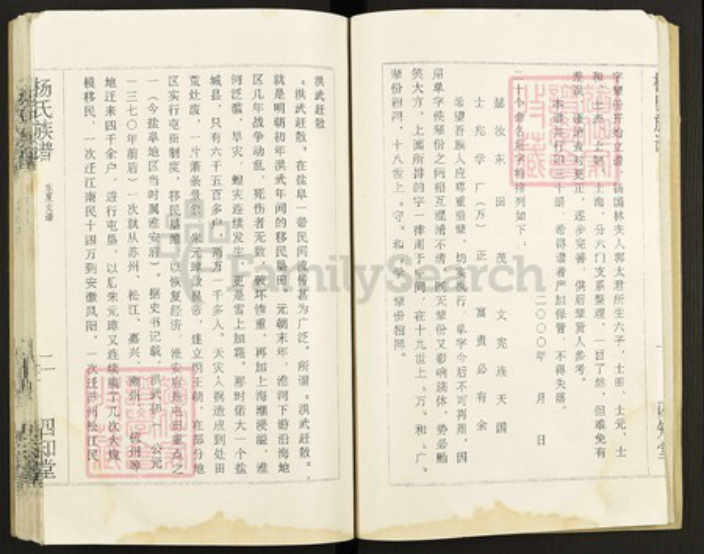 江苏省盐城市建湖县沿河镇江苏省盐城市建湖县沿河镇杨；杨氏四知堂族谱-杨氏族谱.东夏支谱.pdf电子版插图3