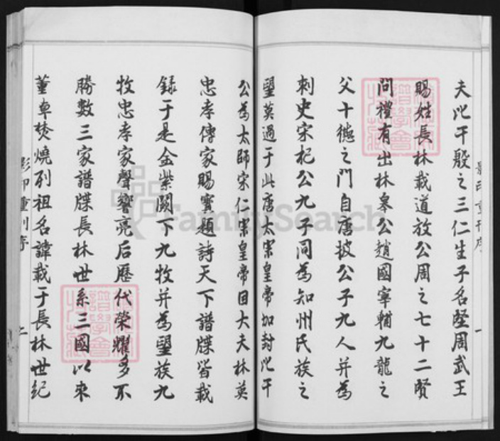 福建省莆田市荔城区林氏至善堂族谱-西河九龙林氏族谱.pdf电子版插图3 福建省莆田市荔城区林氏至善堂族谱-西河九龙林氏族谱.pdf电子版插图3