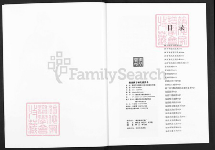 福建省莆田市林氏族谱-阙下林家.pdf电子版插图3 福建省莆田市林氏族谱-阙下林家.pdf电子版插图3