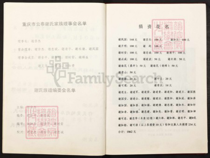 重庆市云阳县重庆市云阳县四川省万州云阳谢；谢氏族谱-谢氏族谱.pdf电子版插图3