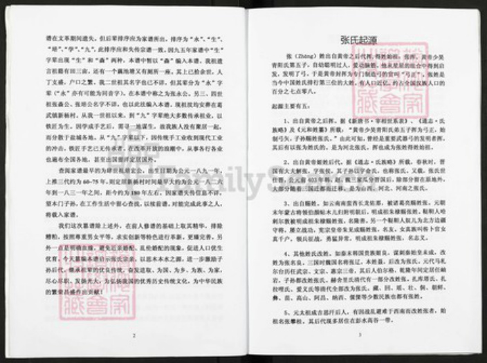 江苏省盐城市盐都区葛武街道江苏省盐城市盐都区葛武街道张;张氏百忍堂族谱-张氏家谱.pdf电子版插图3 江苏省盐城市盐都区葛武街道江苏省盐城市盐都区葛武街道张;张氏百忍堂族谱-张氏家谱.pdf电子版插图3