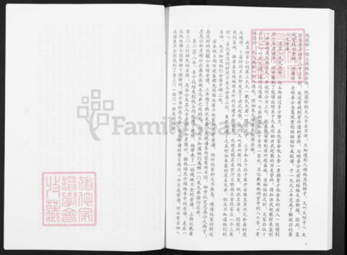 江苏省盐城市亭湖区仇氏树德堂族谱-仇氏宗谱.贞辈公宗支.pdf电子版插图3