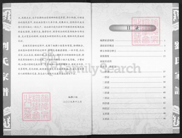 山西省晋城市阳城县润城镇刘氏族谱-刘氏家谱.pdf电子版插图3