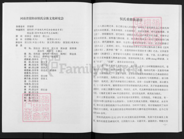 河南省郑州市荥阳市汜水镇侯氏忠孝堂族谱-侯氏族谱.pdf电子版插图3