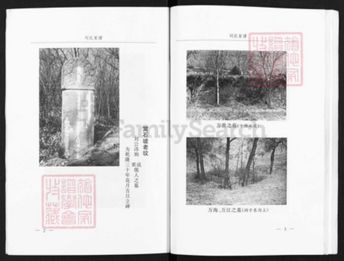 山西省临汾市乡宁县光华镇刘氏族谱-刘氏家谱.pdf电子版插图3