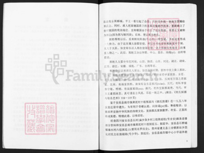 四川省资阳市安岳县姚市镇四川省资阳市安岳县郭氏族谱-郭氏族谱.pdf电子版插图3 四川省资阳市安岳县姚市镇四川省资阳市安岳县郭氏族谱-郭氏族谱.pdf电子版插图3
