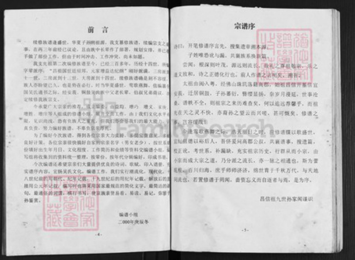 广东省茂名市信宜市广东省茂名市信宜市朱砂镇吴；吴氏三让堂族谱-延陵宗谱.pdf电子版插图3