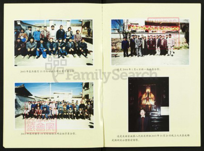 云南省昆明市禄劝彝族苗族自治县关氏族谱-关姓家族史及家谱.pdf电子版插图3