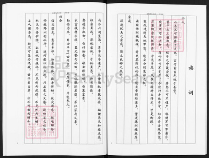 江苏省盐城市盐都区郭猛镇侍氏四贤堂族谱-盐城侍氏宗谱.pdf电子版插图3 江苏省盐城市盐都区郭猛镇侍氏四贤堂族谱-盐城侍氏宗谱.pdf电子版插图3