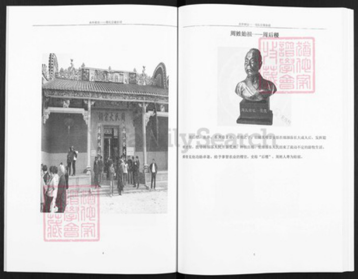 河南省商丘市虞城县周氏族谱-周氏宗谱拾遗.pdf电子版插图3 河南省商丘市虞城县周氏族谱-周氏宗谱拾遗.pdf电子版插图3