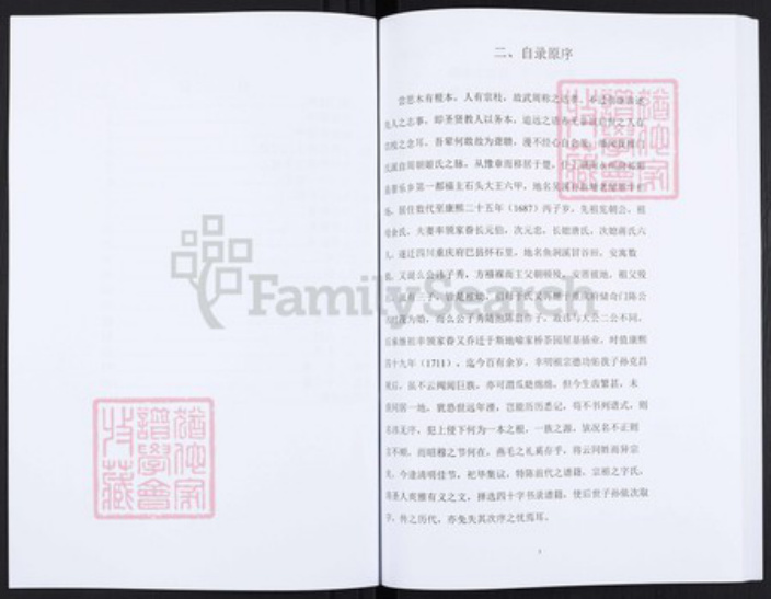 重庆市巴南区文氏族谱-文氏家谱.pdf电子版插图3