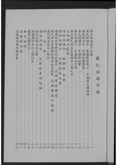福建罗氏族谱-豫章罗氏族谱.pdf电子版插图3