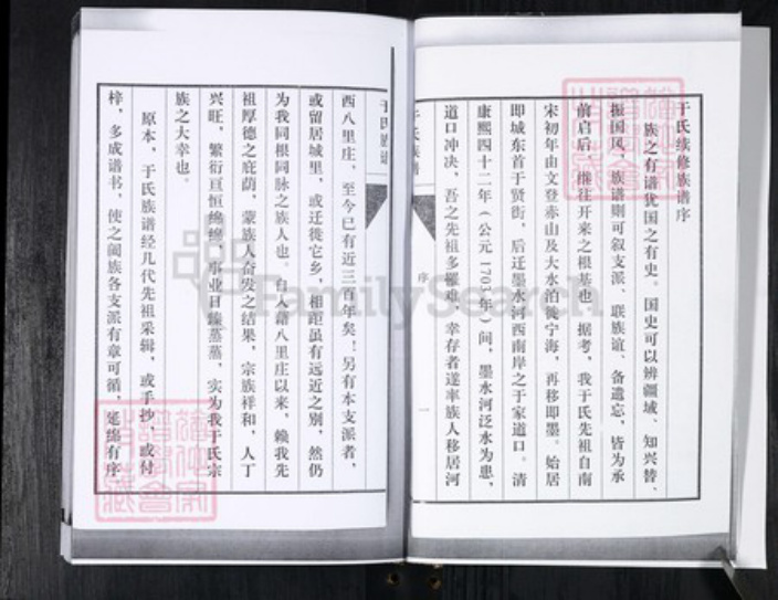 山东省青岛市即墨区于氏族谱-即墨八里庄于氏族谱.pdf电子版插图3 山东省青岛市即墨区于氏族谱-即墨八里庄于氏族谱.pdf电子版插图3