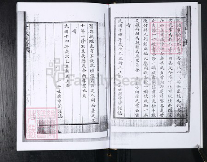 山东省青岛市即墨区于氏信礼堂族谱-于氏族谱 闫家庄.pdf电子版插图3 山东省青岛市即墨区于氏信礼堂族谱-于氏族谱 闫家庄.pdf电子版插图3