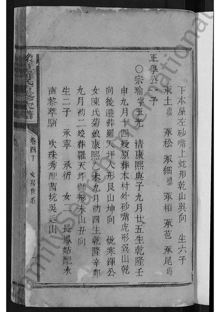 福建罗氏族谱-豫章罗氏重修家谱 [残卷].pdf电子版插图3