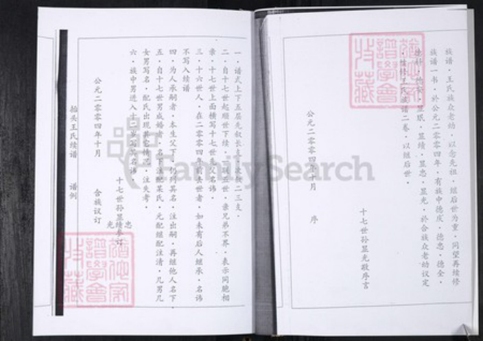 山东省青岛市即墨区王氏族谱-即墨擡头王氏族谱.pdf电子版插图3 山东省青岛市即墨区王氏族谱-即墨擡头王氏族谱.pdf电子版插图3