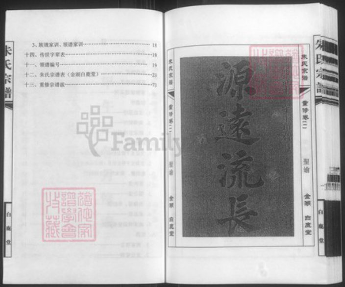 江苏省淮安市金湖县塔集镇朱氏白鹿堂族谱-朱氏宗谱.pdf电子版插图3 江苏省淮安市金湖县塔集镇朱氏白鹿堂族谱-朱氏宗谱.pdf电子版插图3