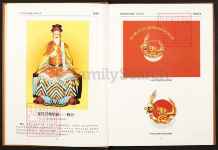 江西省九江市永修县丘氏族谱-中华丘(邱)氏大宗谱.江西永修分谱.pdf电子版插图3 江西省九江市永修县丘氏族谱-中华丘(邱)氏大宗谱.江西永修分谱.pdf电子版插图3