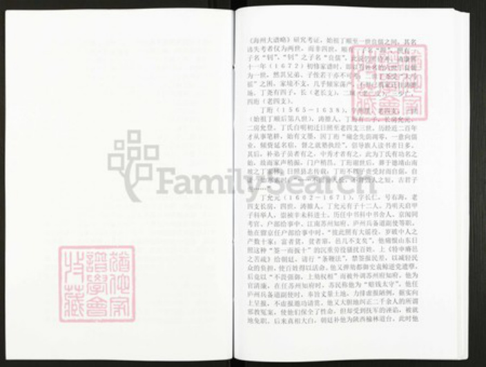 山东省日照市丁氏族谱-丁氏族谱.pdf电子版插图3