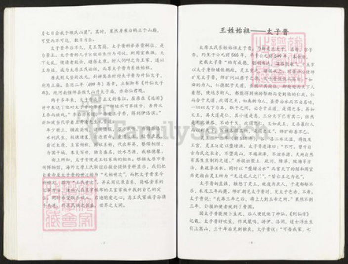 山西省晋中市灵石县两渡镇王氏族谱-王氏族谱.pdf电子版插图3