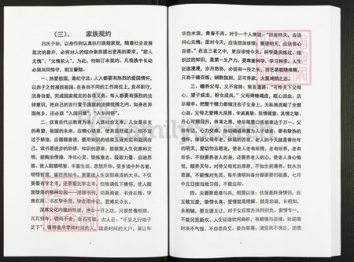 广西壮族自治区玉林平南广西壮族自治区玉林平南平南吕;吕氏族谱-吕氏家谱.pdf电子版插图3 广西壮族自治区玉林平南广西壮族自治区玉林平南平南吕;吕氏族谱-吕氏家谱.pdf电子版插图3