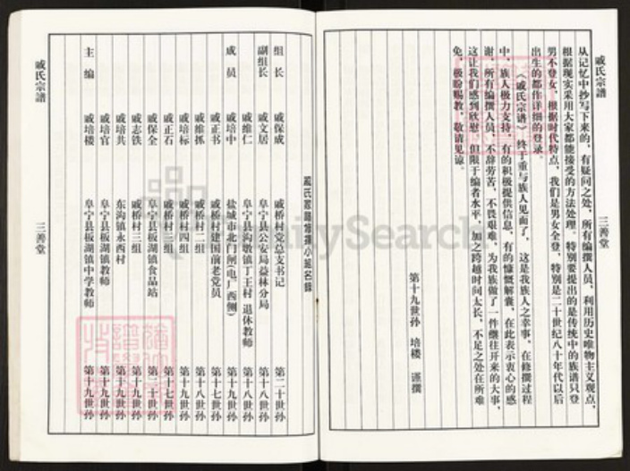 江苏省盐城市阜宁县板湖镇戚氏三善堂族谱-戚氏宗谱.pdf电子版插图3