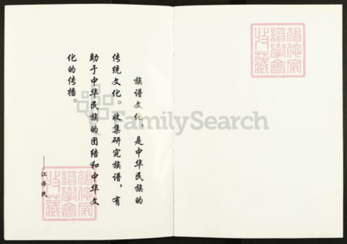 安徽省铜陵市枞阳县左氏务本堂族谱-盐城左氏宗谱.pdf电子版插图3