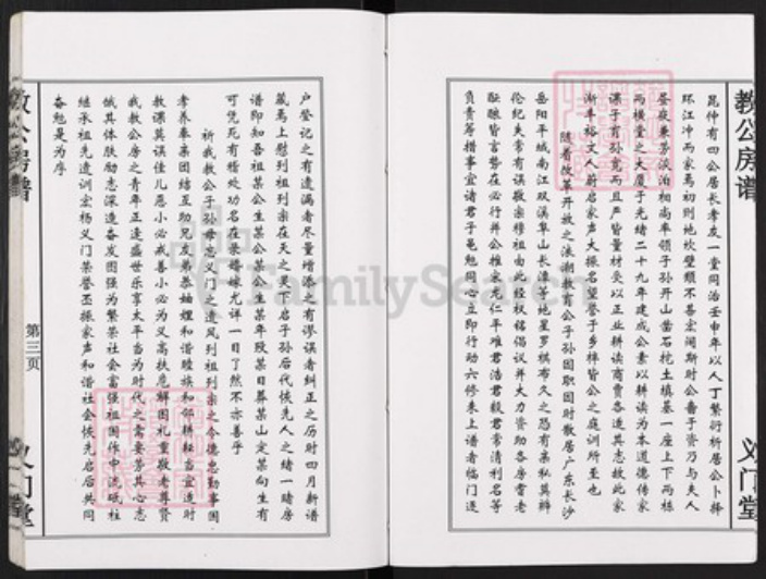 湖南省岳阳市平江县陈氏族谱-义门陈氏教育房家谱.pdf电子版插图3