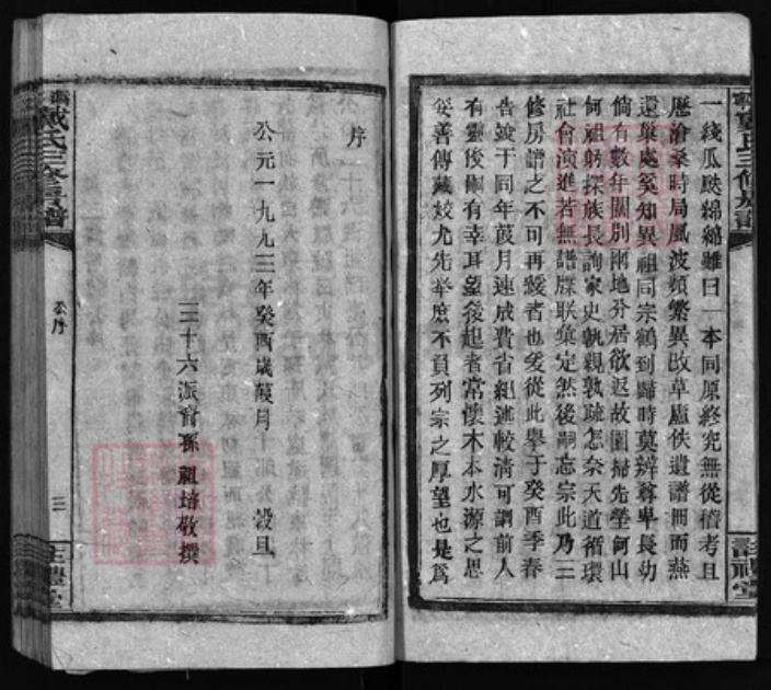 湖北省黄冈市红安县戴氏族谱-沩宁戴氏三修房谱 [1卷].pdf电子版插图3