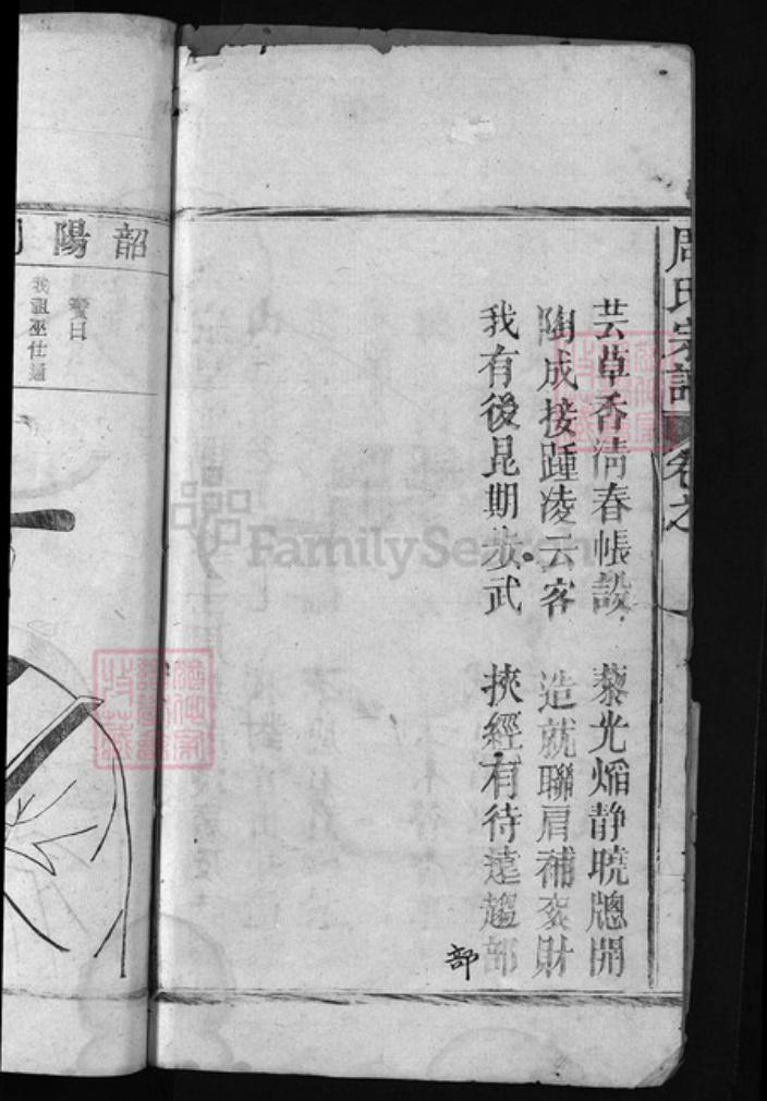 江西省上饶市弋阳县周氏族谱-周氏宗谱.pdf电子版插图3