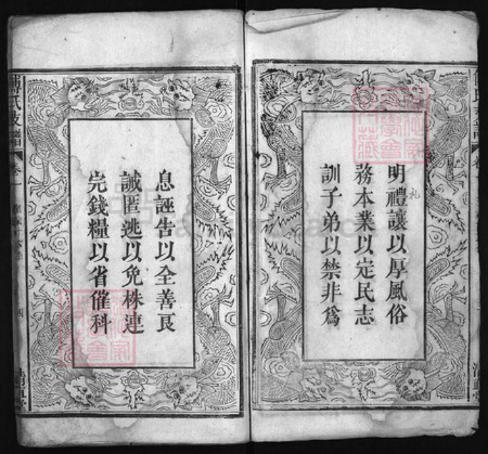 安徽省六安市霍山县安徽省六安市六安安徽省宿州市宿县傅氏族谱-傅氏支谱 [4卷].pdf电子版插图3