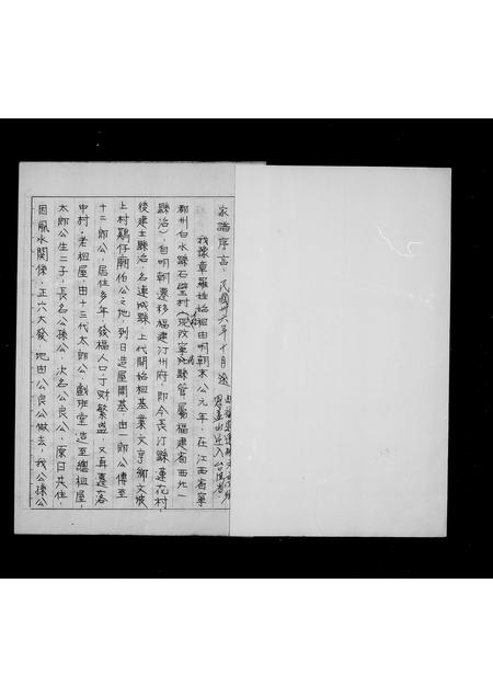 福建罗氏族谱-[罗氏]家谱序言.pdf电子版插图3