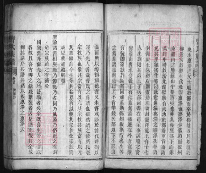 湖南省郴州市郴县曹氏族谱-曹氏族谱[残卷].pdf电子版插图3