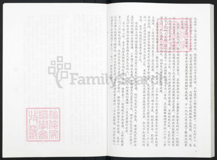 江苏省盐城市建湖县建阳镇仇氏树德堂族谱-仇氏宗谱.贞辈公宗支.pdf电子版插图3