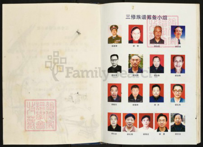 四川省南充市仪陇县四川省南充市仪陇县胡氏族谱-胡氏族谱.pdf电子版插图3