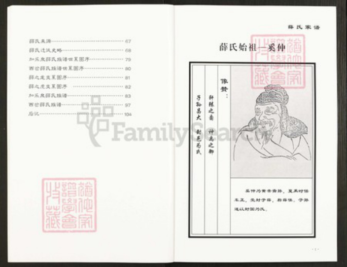 山西省太原市古交市薛氏族谱-薛氏家谱.pdf电子版插图3 山西省太原市古交市薛氏族谱-薛氏家谱.pdf电子版插图3