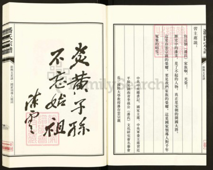 江苏省盐城市亭湖区新兴镇潘氏文曲堂族谱-潘氏宗谱.盐城新兴支系谱.pdf电子版插图3 江苏省盐城市亭湖区新兴镇潘氏文曲堂族谱-潘氏宗谱.盐城新兴支系谱.pdf电子版插图3