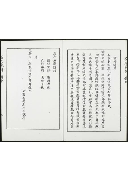 福建吕氏族谱-安溪长坑山格吕氏家谱.pdf电子版插图3