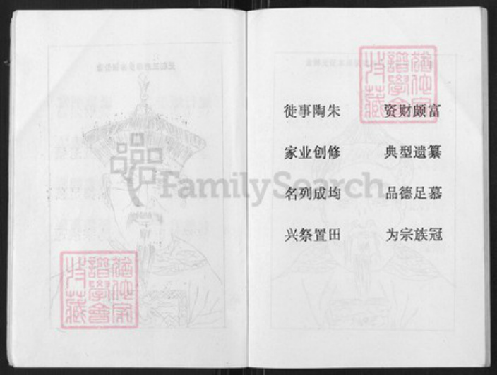 江苏省盐城市亭湖区吴氏延龄堂族谱-吴氏宗谱.pdf电子版插图3 江苏省盐城市亭湖区吴氏延龄堂族谱-吴氏宗谱.pdf电子版插图3