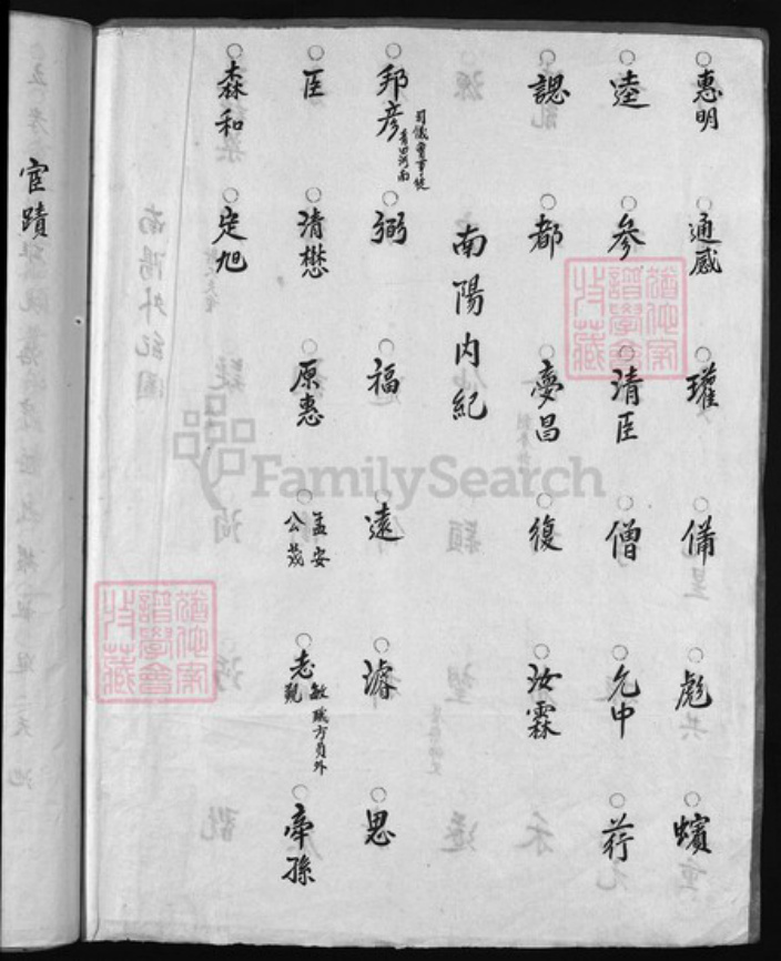 浙江省叶氏族谱-南阳郡渡船头叶氏族谱[1卷].pdf电子版插图3