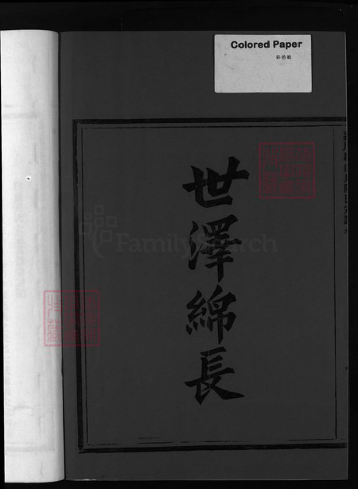 浙江省温州市陈氏族谱-颍川郡白泉陈氏宗谱 [不分卷].pdf电子版插图3
