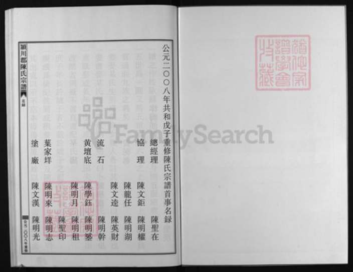 浙江省陈氏族谱-颍川郡陈氏宗谱 [不分卷].pdf电子版插图3