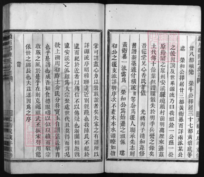 浙江省陈氏族谱-颍川郡陈氏房谱 [不分卷].pdf电子版插图3