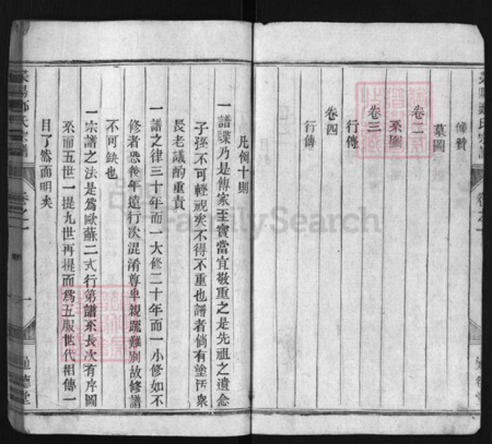 浙江省郑氏族谱-荥阳郑氏宗谱 [残卷].pdf电子版插图3